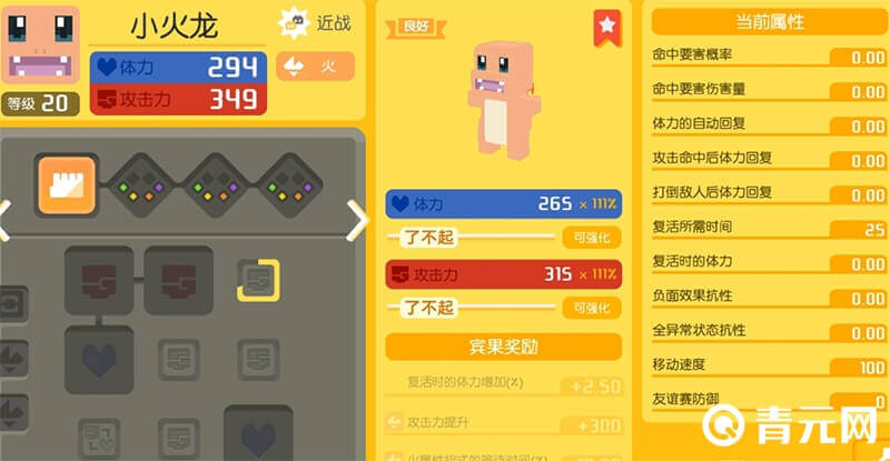 小火龙属性图鉴