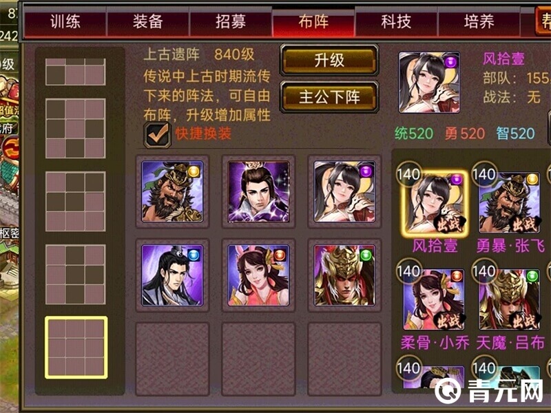 风云天下ol前期天魔吕布阵容