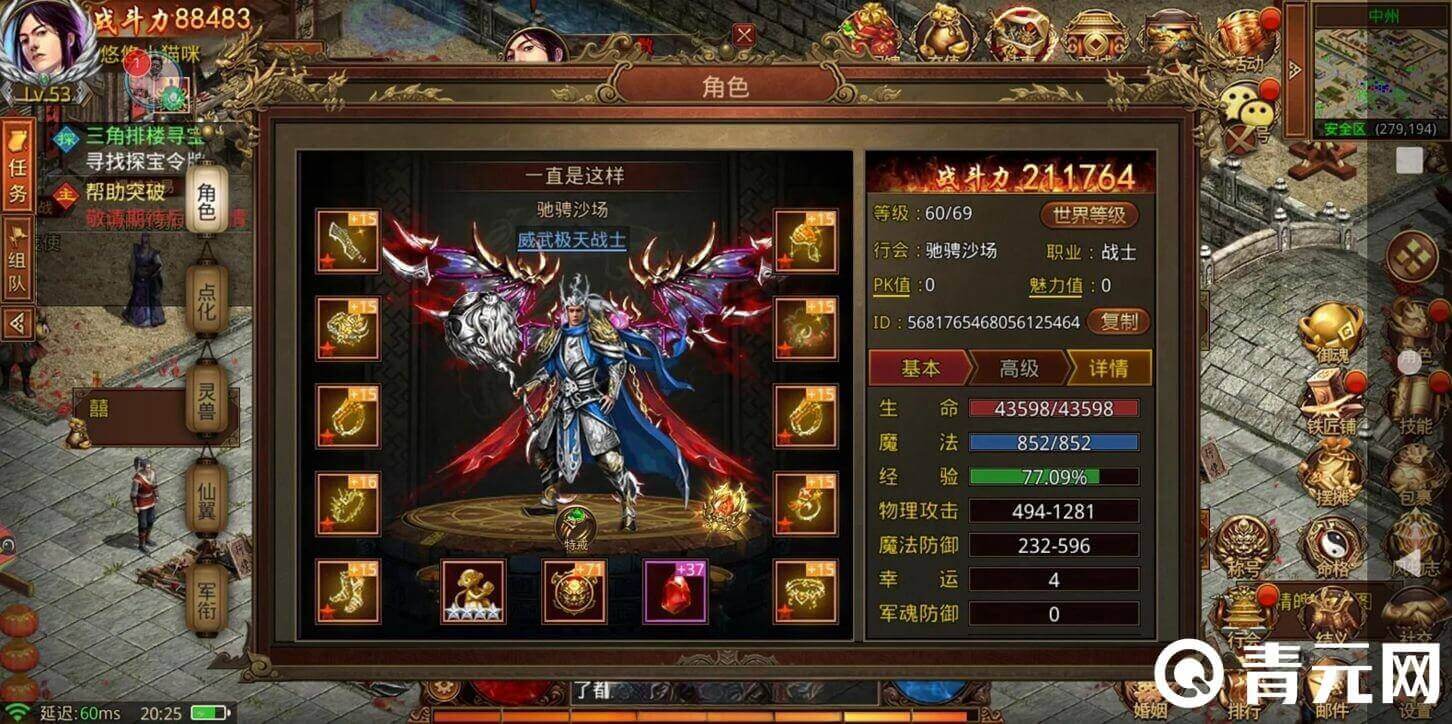铁血传世游戏角色