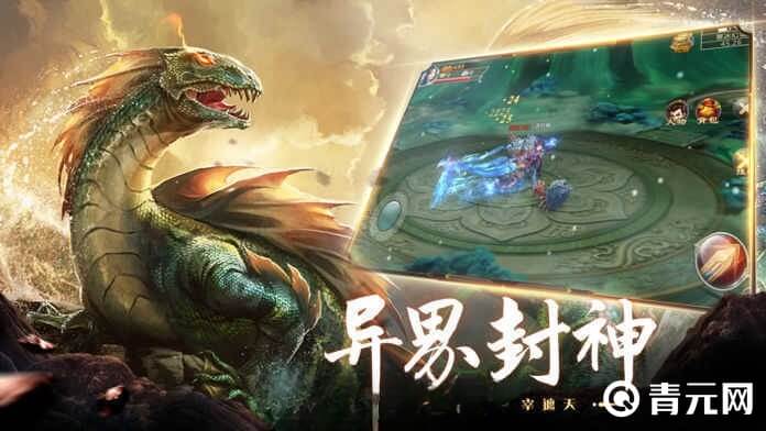 山海经异兽录游戏