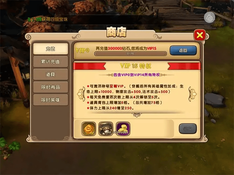 太极熊猫2手游VIP特权