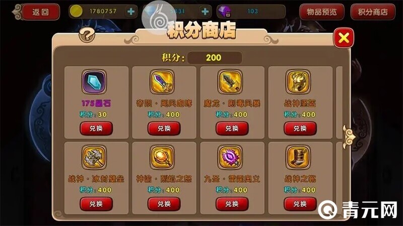 太极熊猫2积分商店