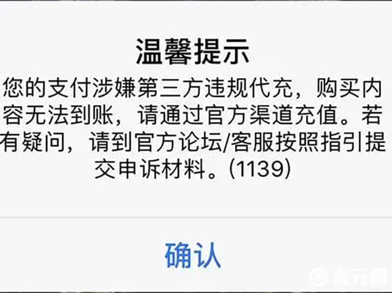 太极熊猫2充值失败提示