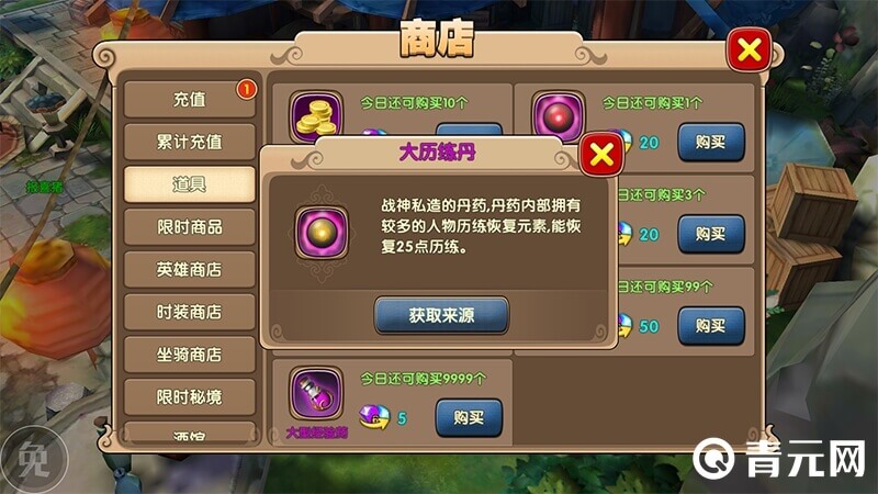 太极熊猫2荣誉商店