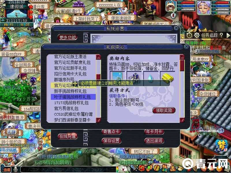 梦幻西游叶子猪礼包中心