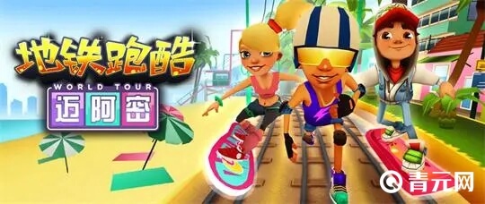 与好友一起玩新地铁跑酷
