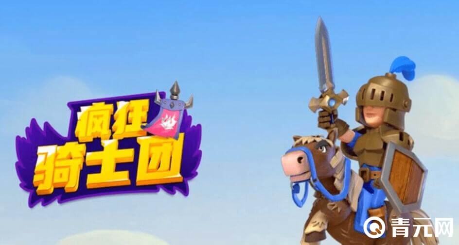 疯狂骑士团游戏