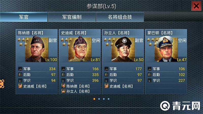 二战风云手游指挥官介绍