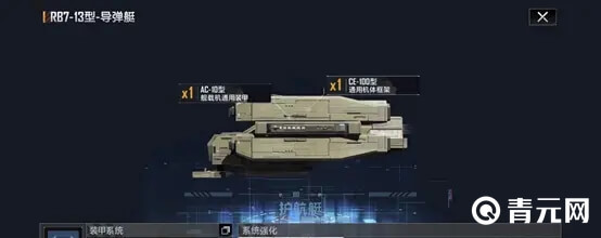 rb713装甲系统