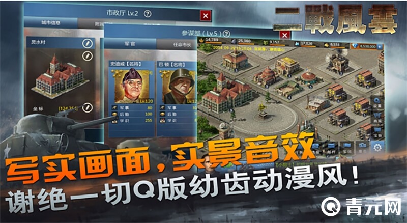 二战风云4级市政厅