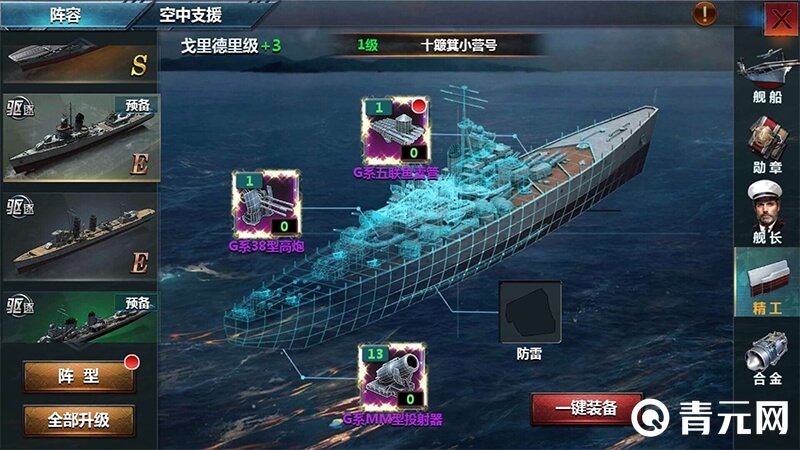 2024战舰帝国推图S级舰队