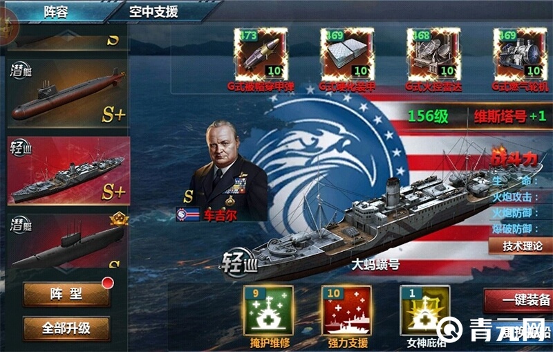 战舰帝国S轻巡大蚂蟥号