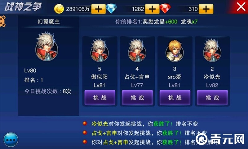 英雄之剑战神之争活动排名