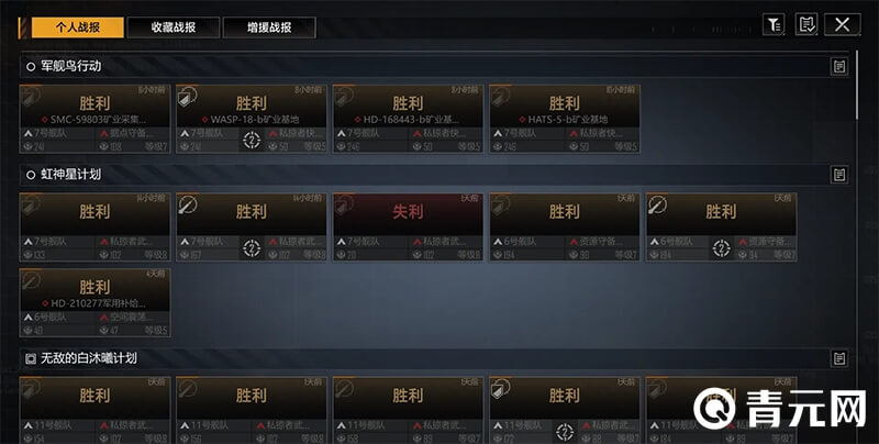 PC端无尽的拉格朗日个人战报查询