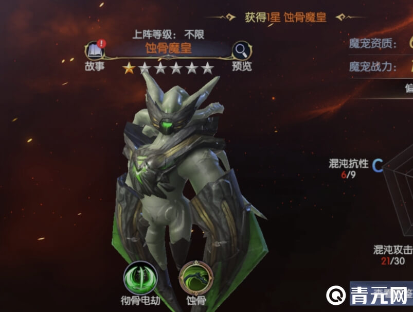战神遗迹蚀骨魔皇
