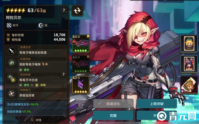 坎公骑冠剑阿拉贝尔角色