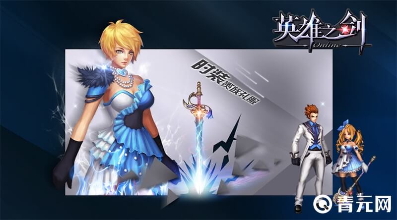 英雄之剑时装贵族礼服