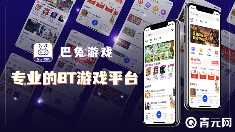 巴兔游戏平台