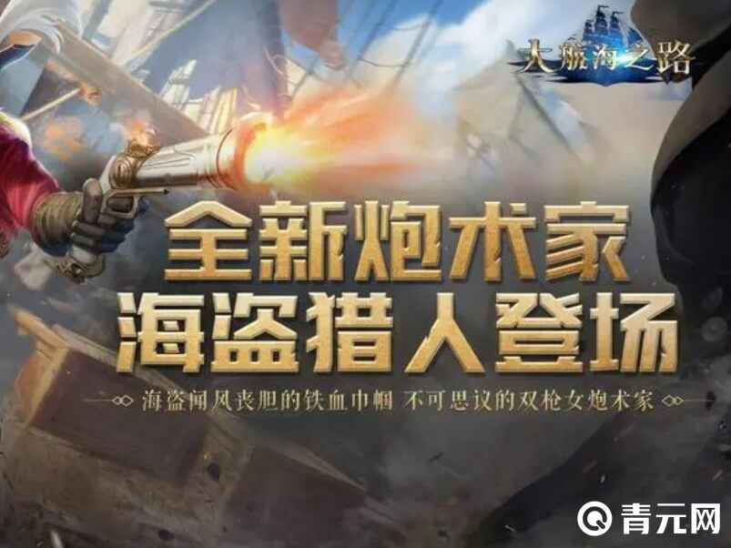 炮术家上线通告