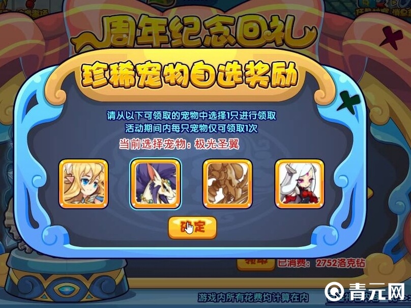 洛克王国周年庆回礼