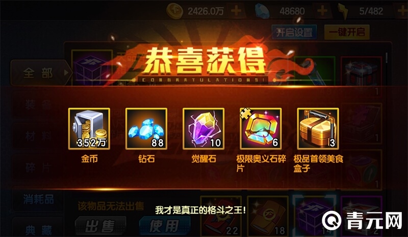 极品首领美食盒子