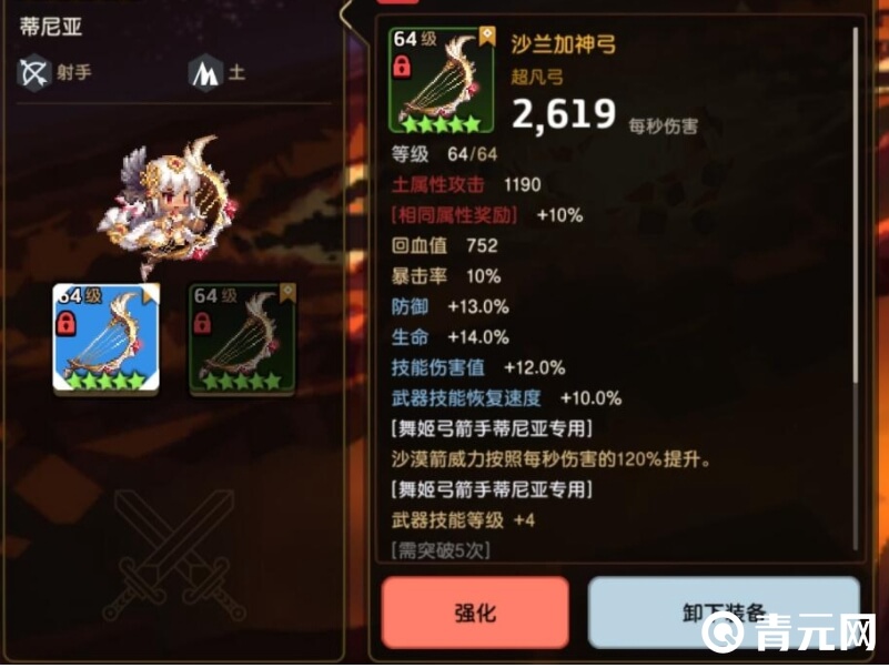 坎公骑冠剑装备介绍