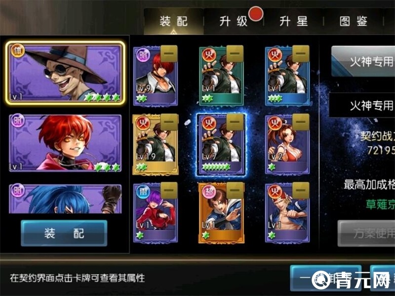 草薙京伙伴搭配图