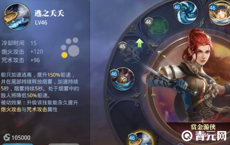 大航海之路赏金游侠技能栏