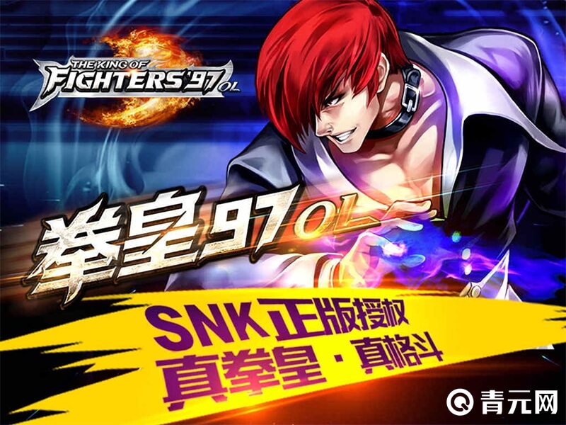 拳皇97ol八神