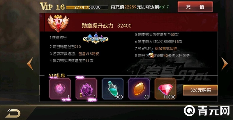 拳皇97ol手游VIP礼包