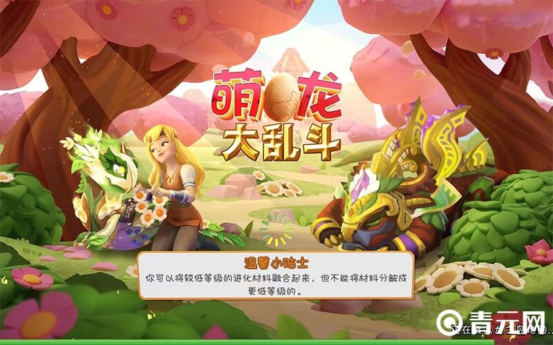 萌龙大乱斗正在载入界面