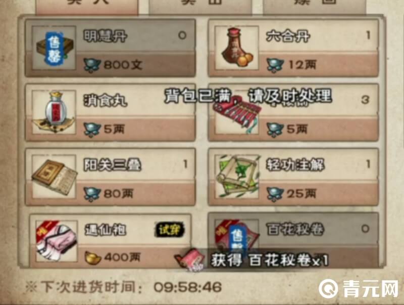 烟雨江湖铸剑山庄好感度商店