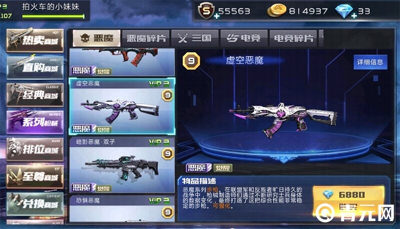 虚空恶魔商城售价