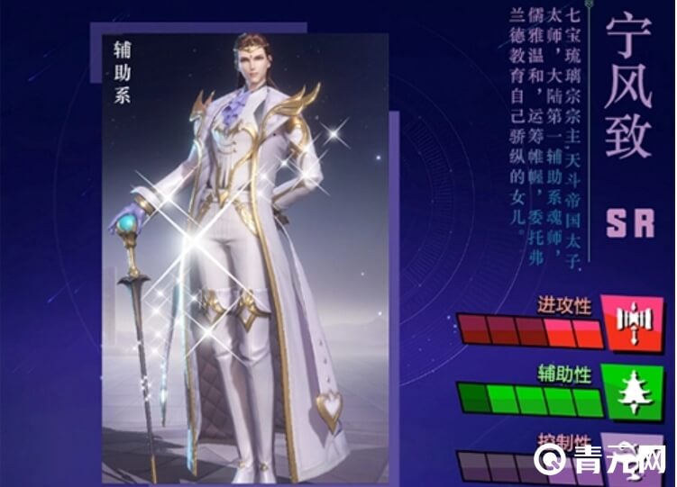 斗罗大陆武魂觉醒辅助系宁风致