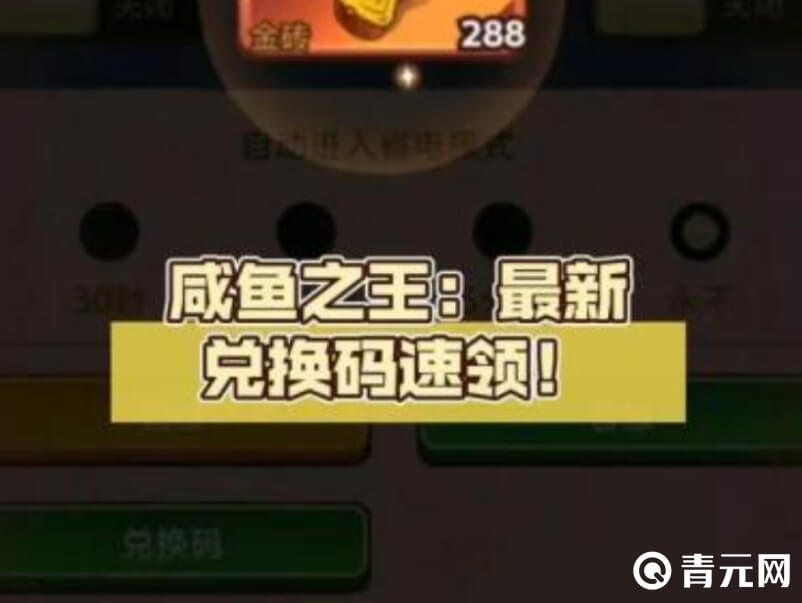 咸鱼之王最新吕布三千碎片兑换码