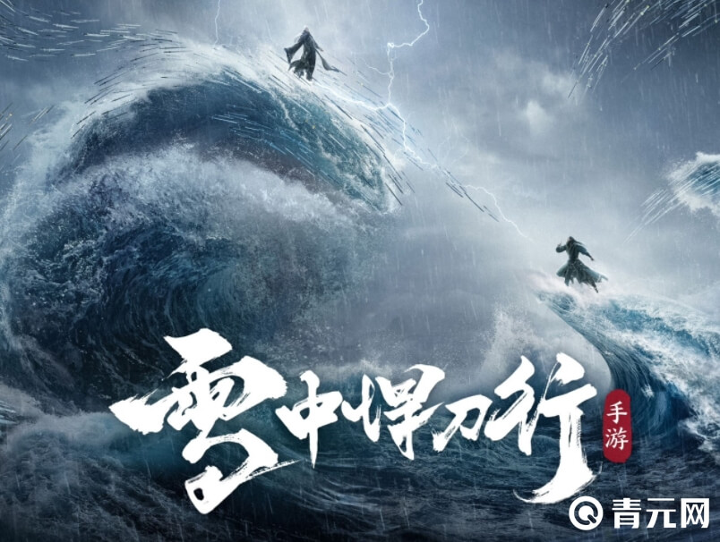 腾讯版雪中悍刀行游戏