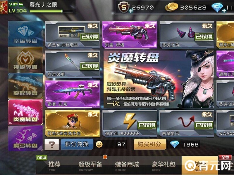 全民枪战2炎魔转盘顺序