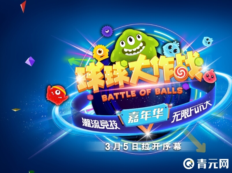 最新版球球大作战游戏