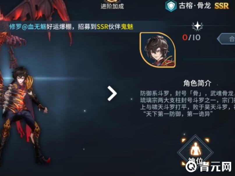 斗罗大陆武魂觉醒古榕角色