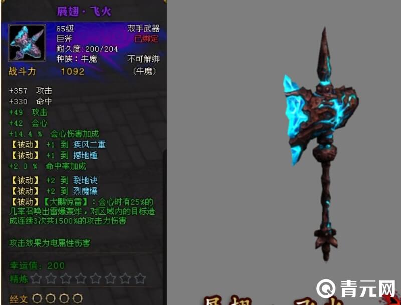 斗战神武器属性介绍