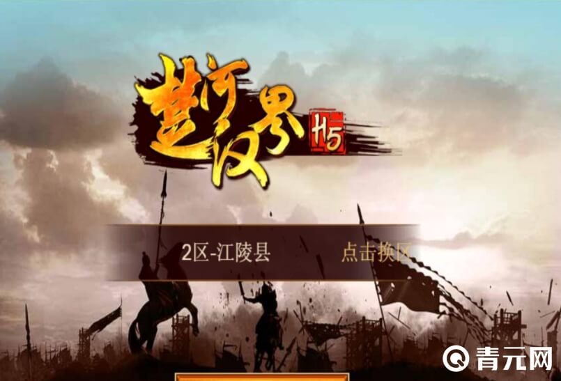 最新版楚河汉界手机游戏