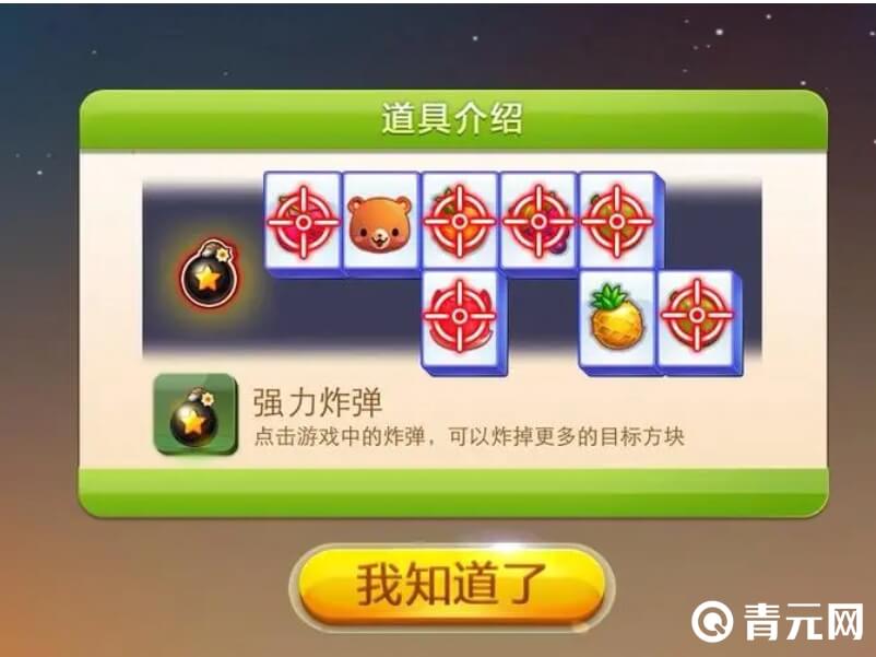 天天连萌强力炸弹道具