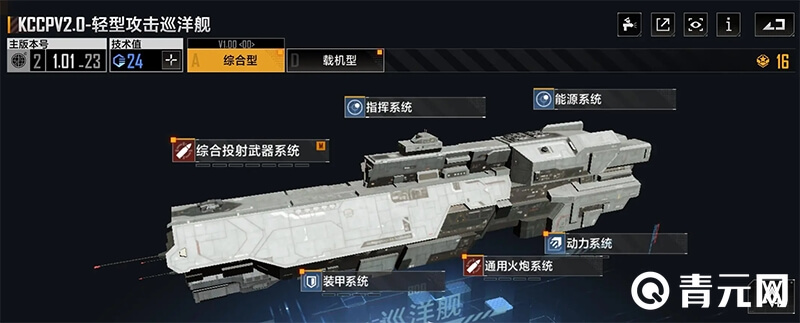 kccpv2.0轻型攻击巡洋舰
