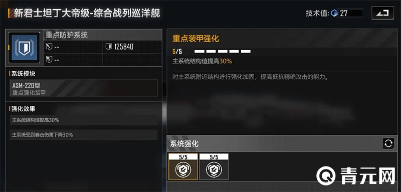 大帝级重点防护系统