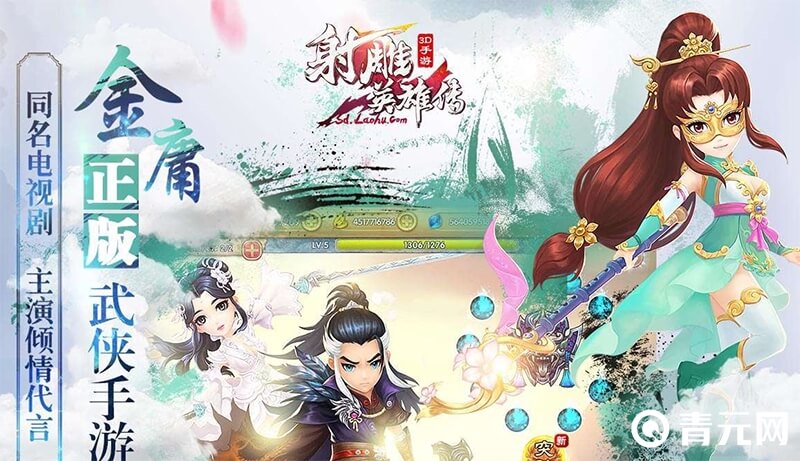 射雕英雄传3d手游无限充值版画质