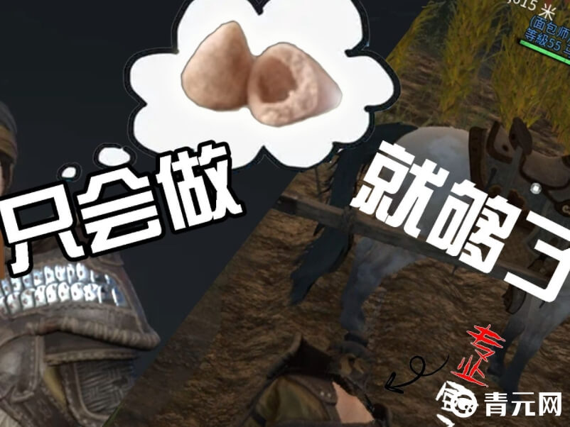帝国神话窝窝头制作方法