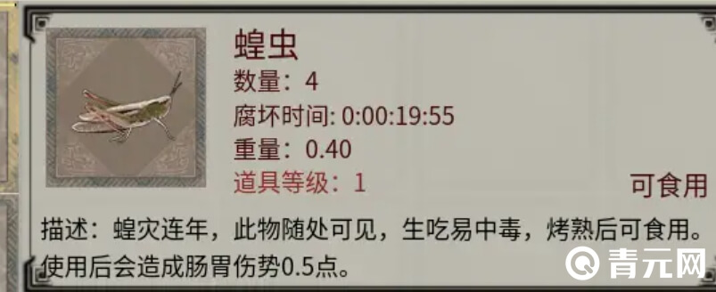 帝国神话蝗虫作用