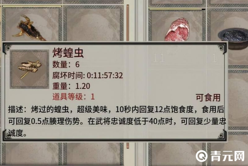帝国神话烤蝗虫制作攻略图