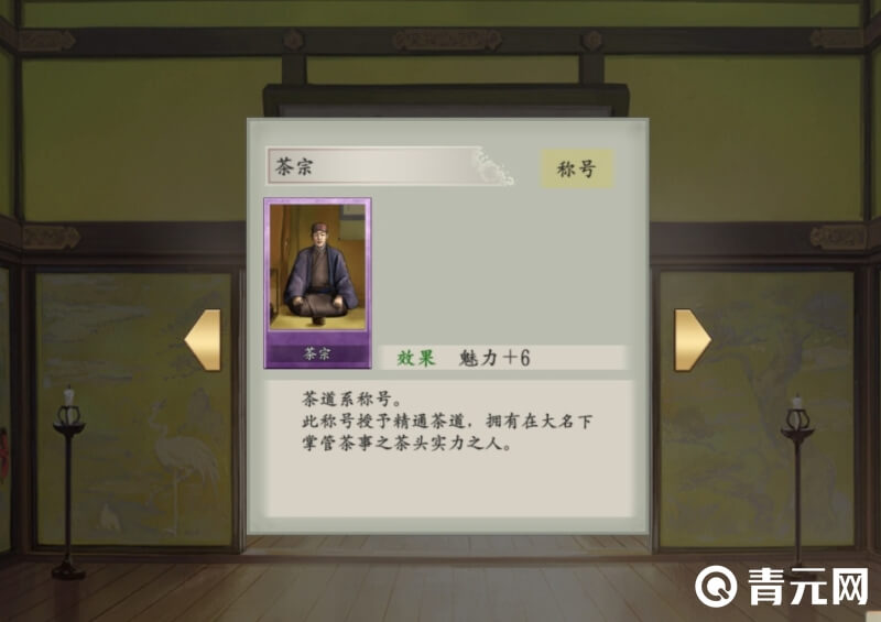 最新版太阁立志传5茶圣称号