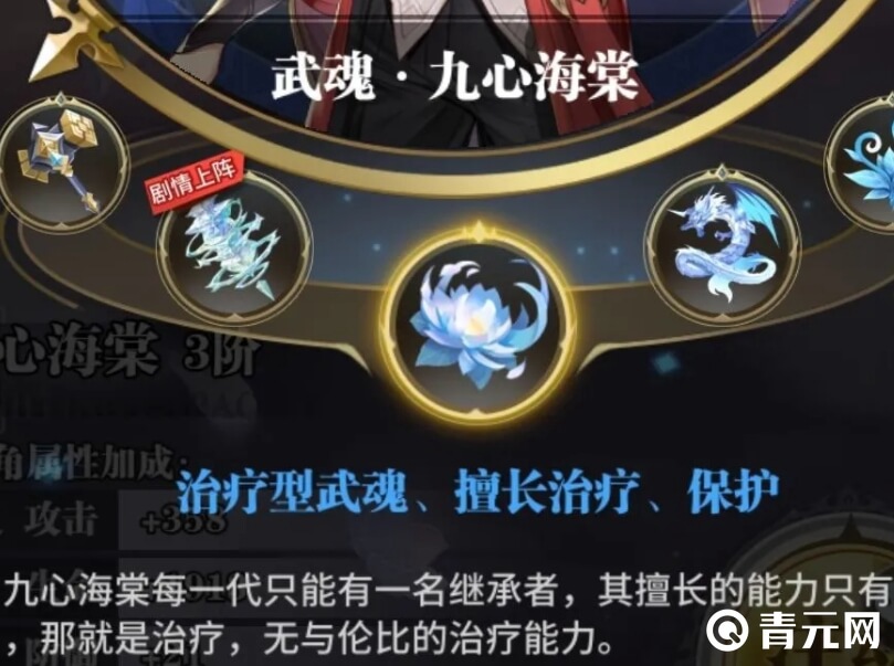 斗罗大陆武魂觉醒九心海棠魂环搭配攻略